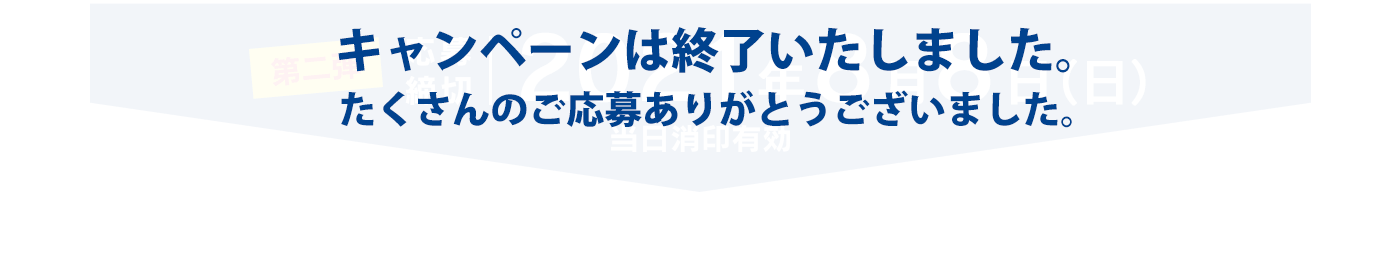 夏を快適に 暑さ対策グッズが絶対もらえる 健康ミネラルむぎ茶 伊藤園 夏を快適に 暑さ対策グッズが絶対もらえる 健康ミネラルむぎ茶 伊藤園