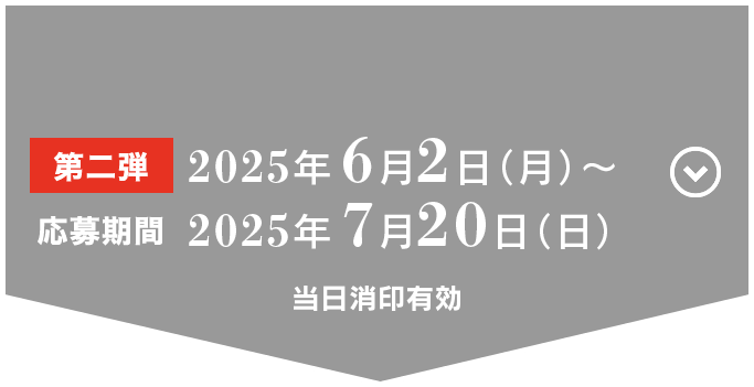 キンキン体験ができる!!絶対もらえる！キャンペーン｜健康