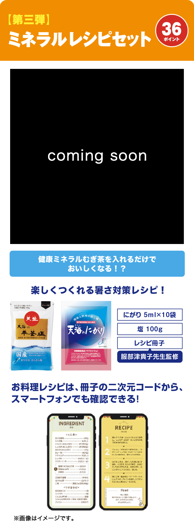 暑さ対策グッズが絶対もらえる!キャンペーン THE FINAL|健康ミネラル 暑さ対策グッズが絶対もらえる!キャンペーン THE FINAL|健康ミネラル