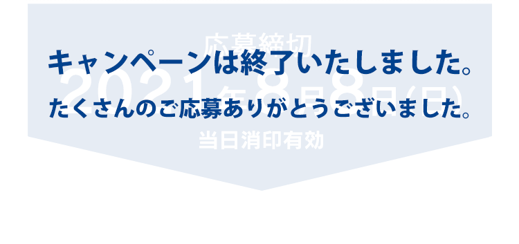 夏を快適に 暑さ対策グッズが絶対もらえる 健康ミネラルむぎ茶 伊藤園 夏を快適に 暑さ対策グッズが絶対もらえる 健康ミネラルむぎ茶 伊藤園